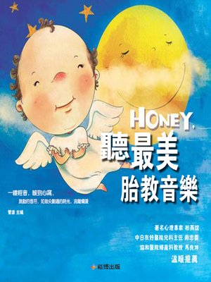 cover image of Honey，聽，最美胎教音樂
